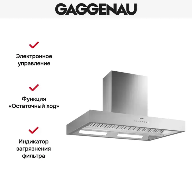 Вытяжка Gaggenau AL 442-100 фото 4 в Ростове-на-Дону