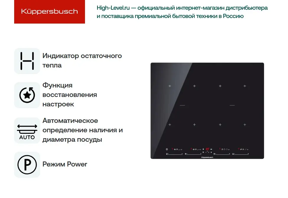 Индукционная варочная панель Kuppersbusch Kuppersbusch KI 6870.0 SR фото 3 в Ростове-на-Дону
