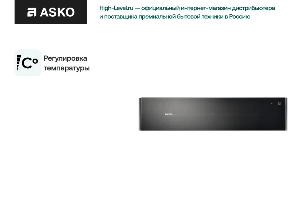 Встраиваемый подогреватель Asko ODW8128G фото 3 в Ростове-на-Дону
