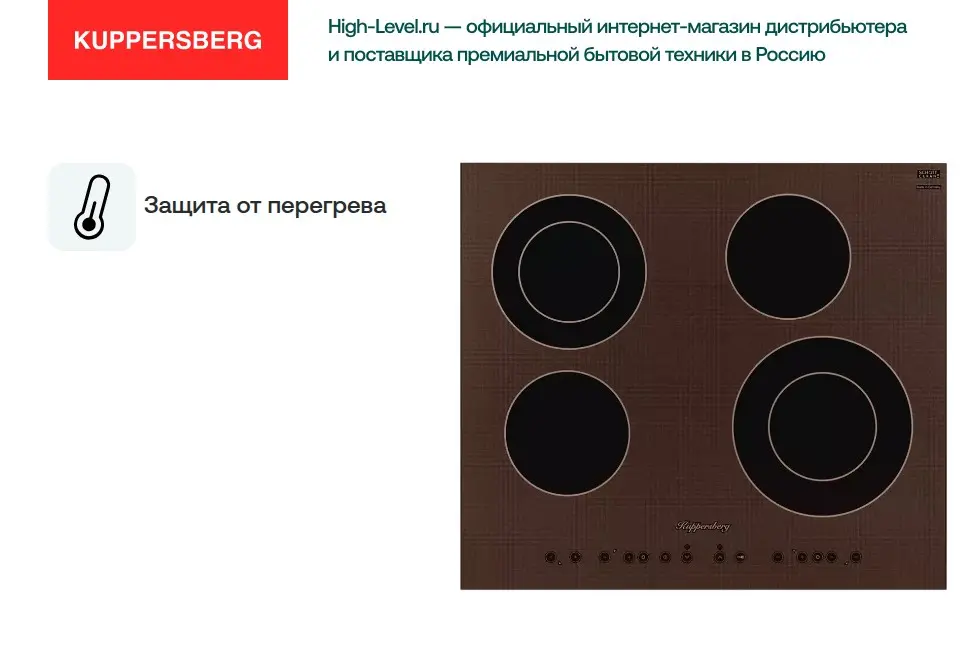 Варочная панель Kuppersberg FA60RC фото 2 в Ростове-на-Дону