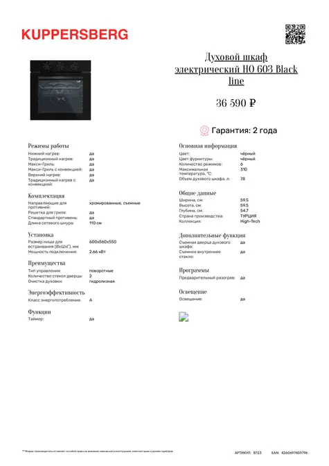 Духовой шкаф Kuppersberg HO 603 Black line фото 6 в Ростове-на-Дону