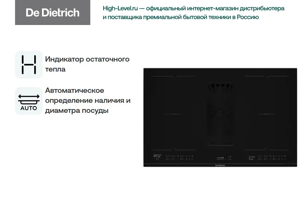 Индукционная стеклокерамич. панель De Dietrich DPH4840BT фото 2 в Ростове-на-Дону