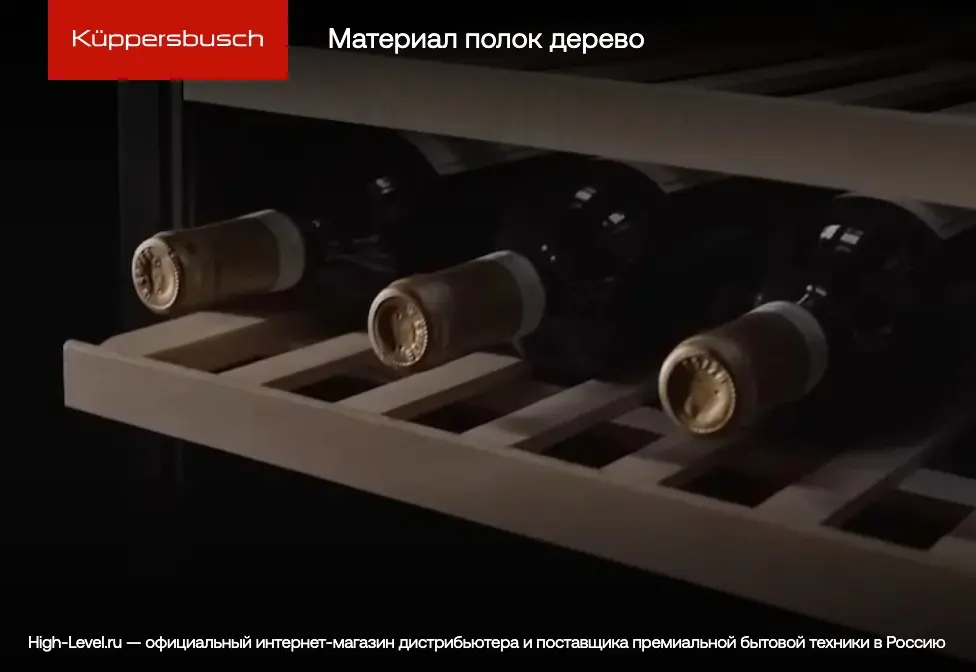 Встраиваемый винный шкаф Kuppersbusch FWK 2800.0 S2 фото 7 в Ростове-на-Дону