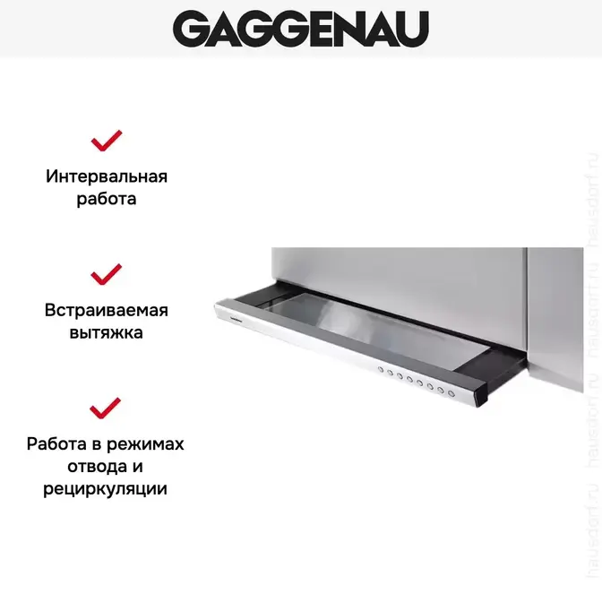 Встраиваемая вытяжка Gaggenau AH 900-161 фото 5 в Ростове-на-Дону Встраиваемая вытяжка Gaggenau AH 900-161 фото 5 в Ростове-на-Дону