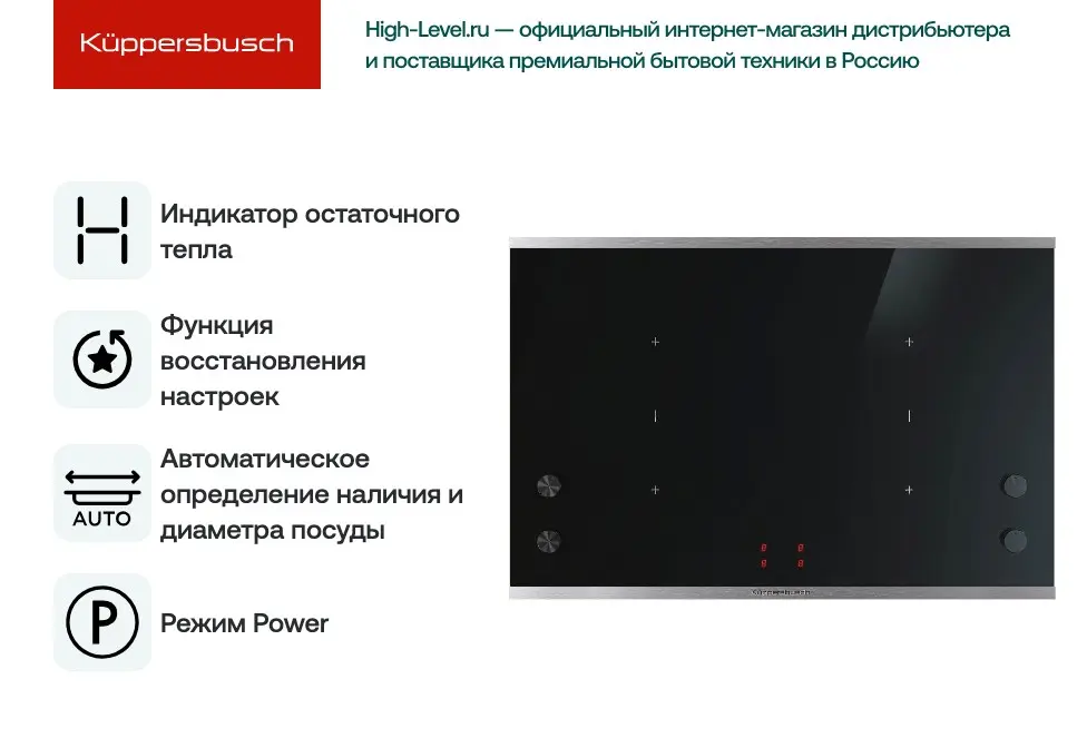 Индукционная варочная панель Kuppersbusch Kuppersbusch KI 8810.0 SE фото 4 в Ростове-на-Дону