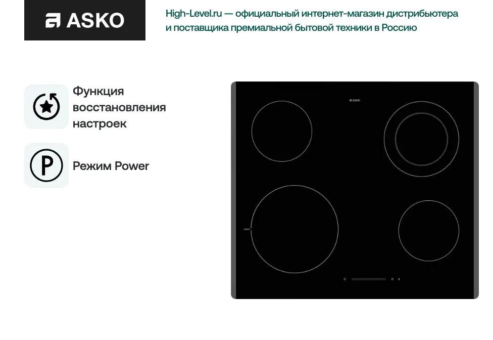 Варочная панель Asko HCL614G фото 5 в Ростове-на-Дону