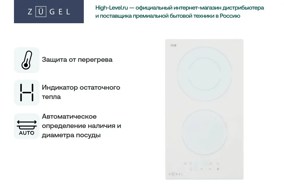 Стеклокерамическая панель ZÜGEL ZEH292W фото 12 в Ростове-на-Дону Стеклокерамическая панель ZÜGEL ZEH292W фото 12 в Ростове-на-Дону