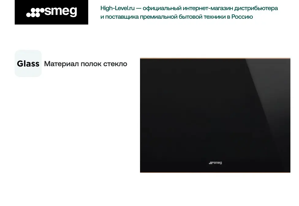 Винный холодильник Smeg CVI621NR3 фото 8 в Ростове-на-Дону