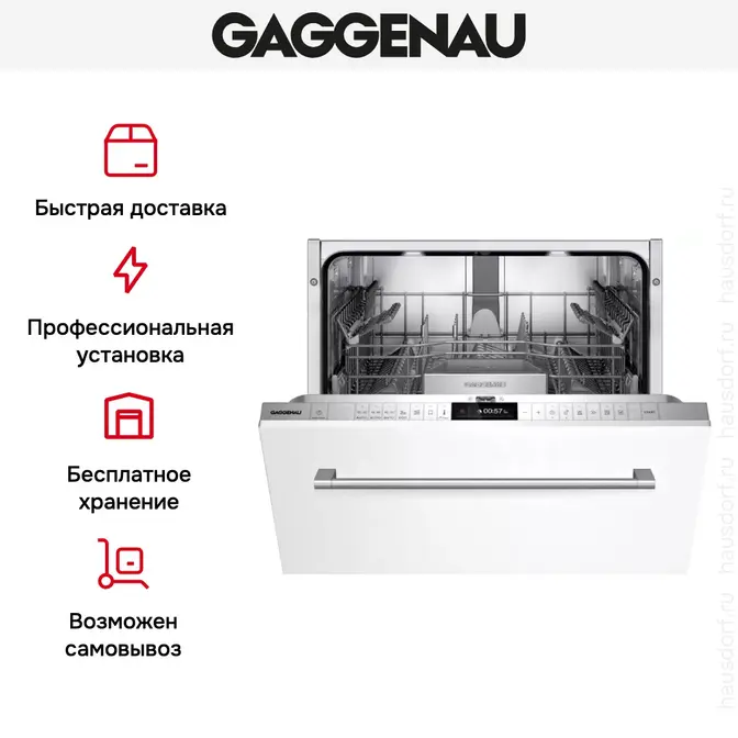Встраиваемая посудомоечная машина Gaggenau DF261100 фото 5 в Ростове-на-Дону Встраиваемая посудомоечная машина Gaggenau DF261100 фото 5 в Ростове-на-Дону