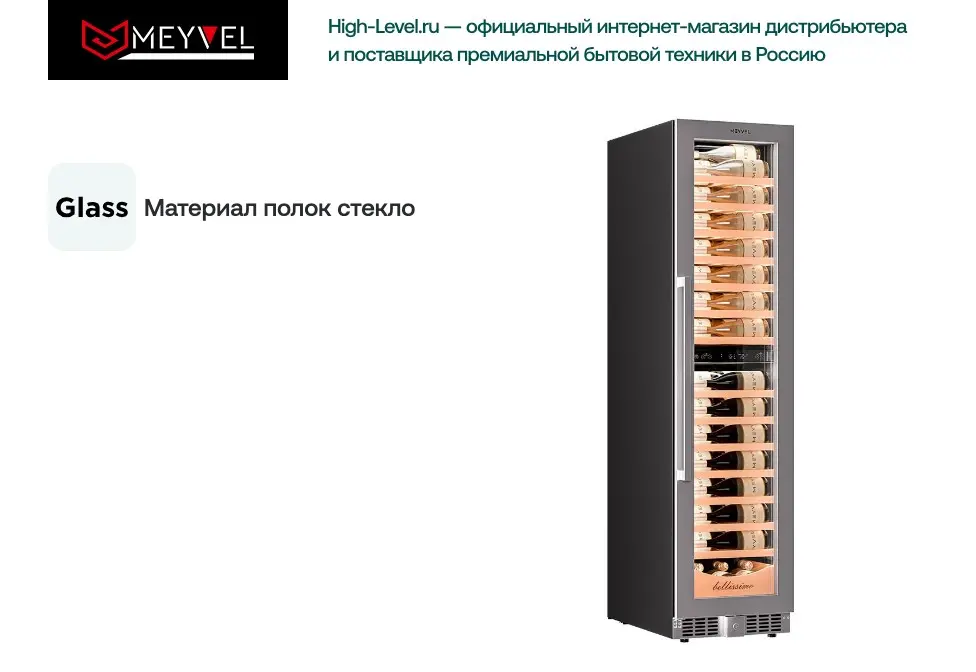 Винный холодильник Meyvel MV106-KST2 (Slim) фото 6 в Ростове-на-Дону