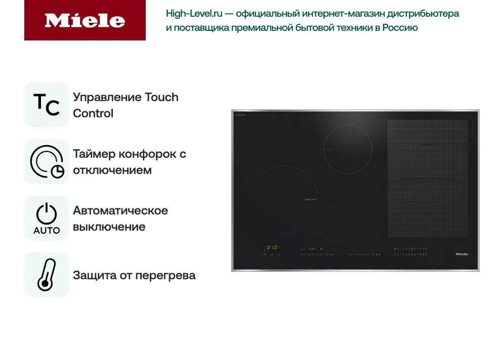 Варочная панель Miele KM 7679 FR фото 5 в Ростове-на-Дону