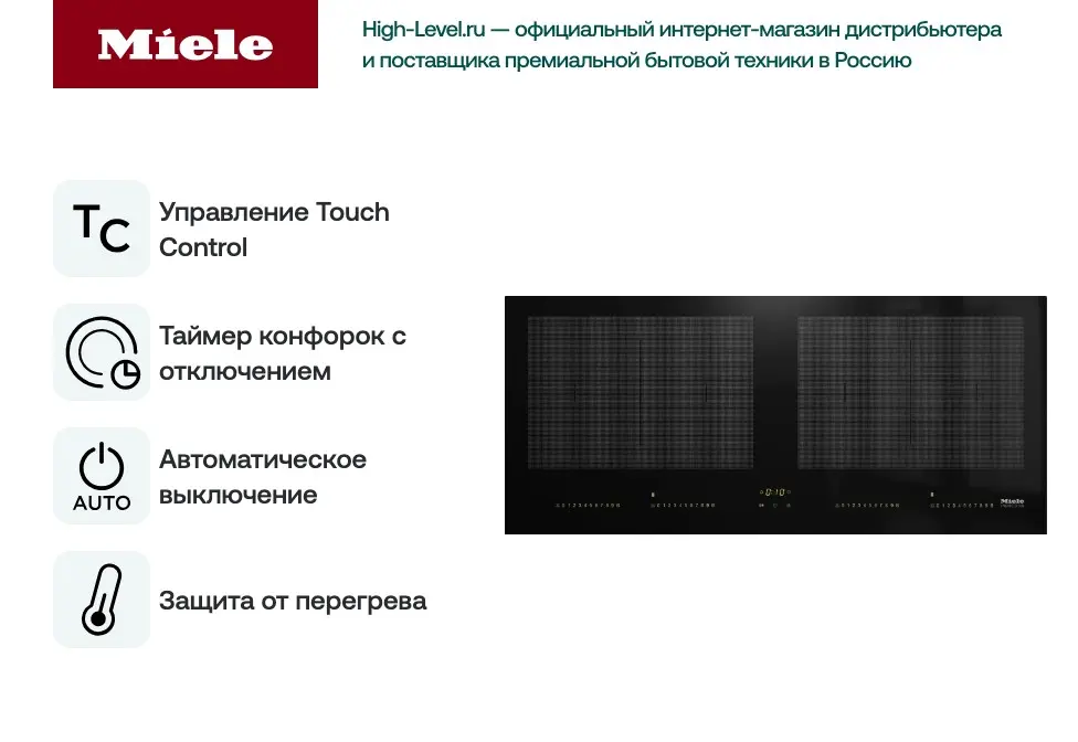 Варочная панель Miele KM7684 FL фото 3 в Ростове-на-Дону