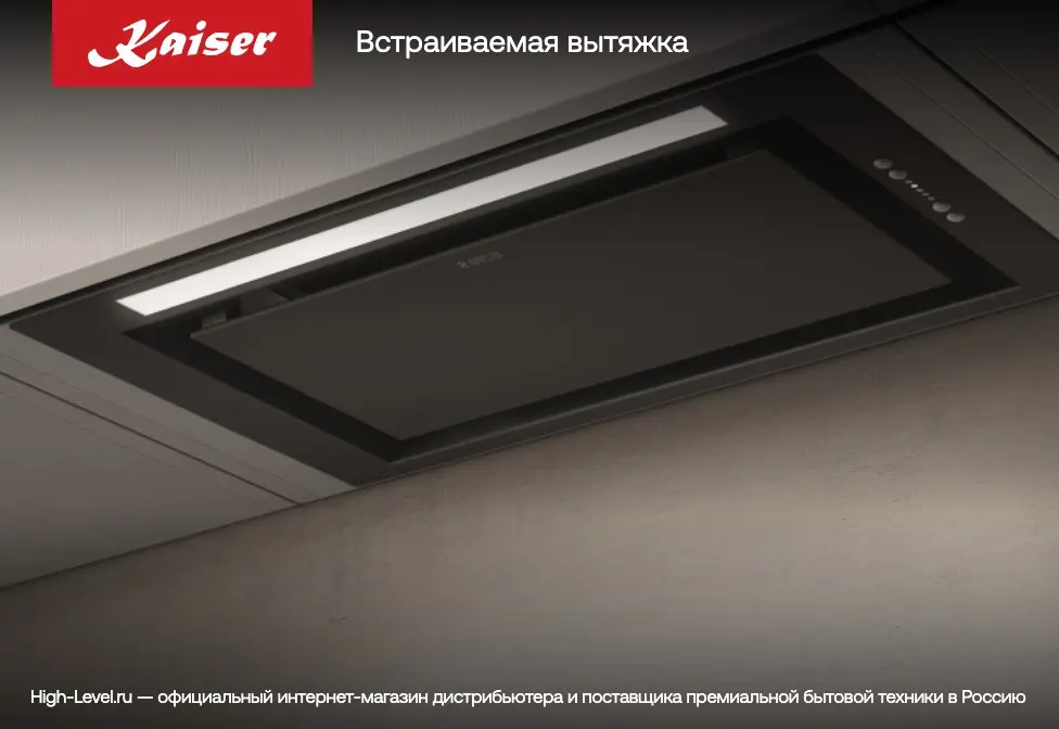 Встраиваемая вытяжка Kaiser EA 644 W Eco фото 5 в Ростове-на-Дону