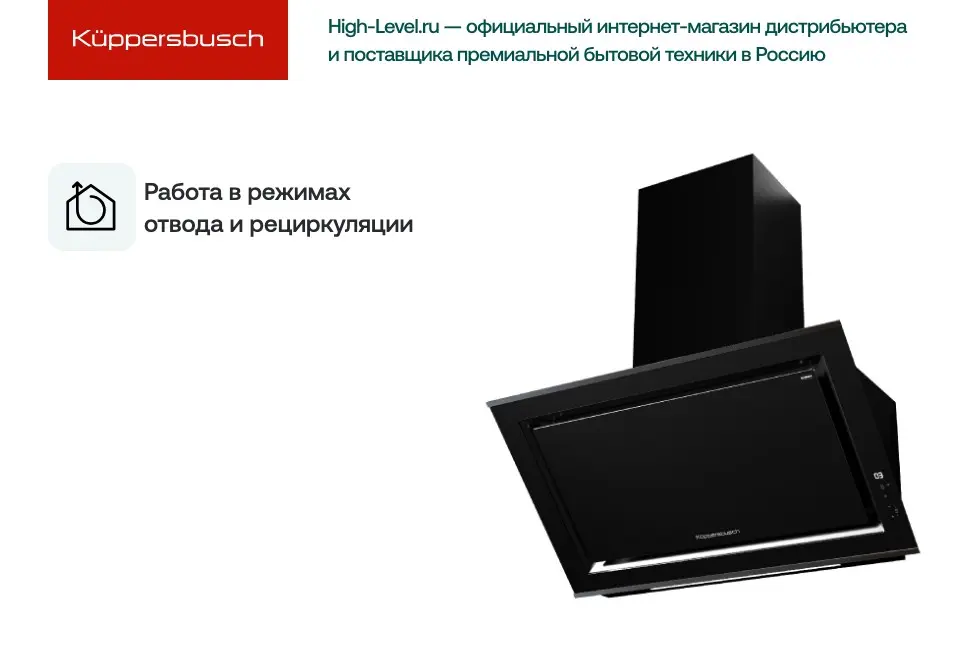 Вытяжка Kuppersbusch DW 9880.0 S2 Black Chrome фото 6 в Ростове-на-Дону