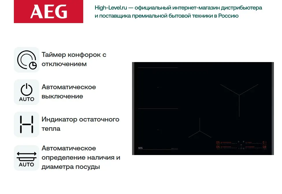 Индукционная стеклокерамич. панель AEG TI84IB10FB фото 3 в Ростове-на-Дону