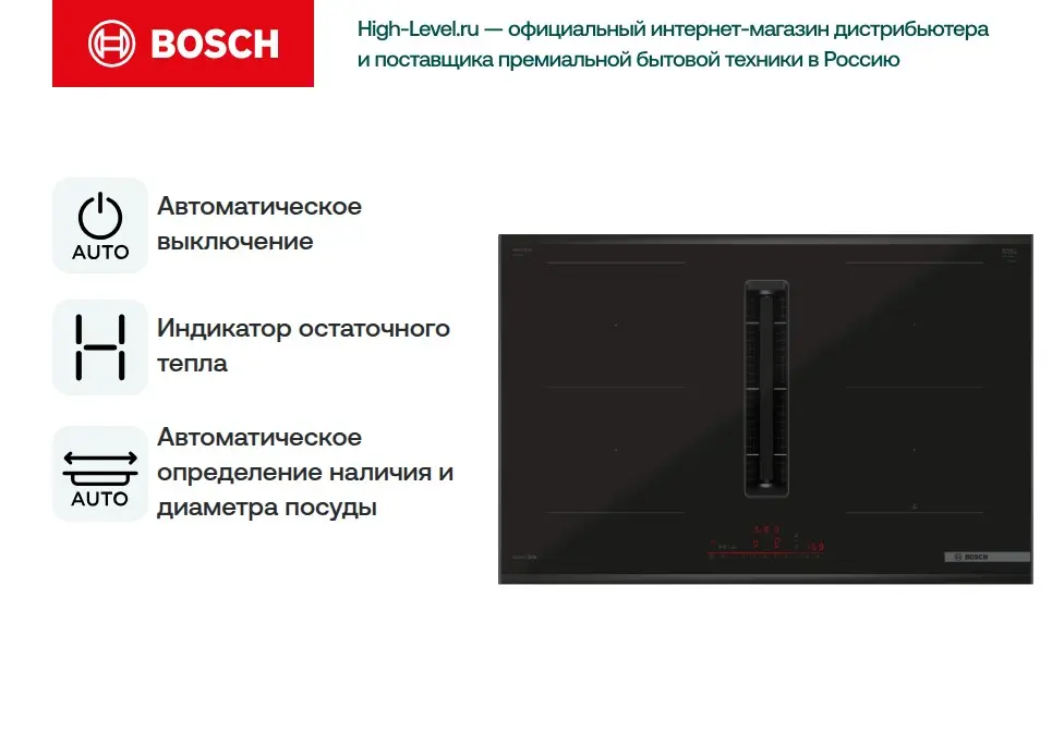 Индукционная стеклокерамич. панель с вытяжкой Bosch PVQ890H26E фото 4 в Ростове-на-Дону