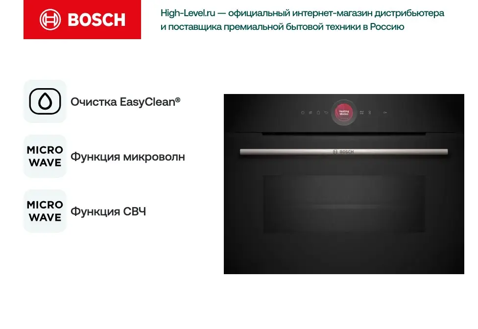 Духовой шкаф Bosch CMG7241B1 фото 7 в Ростове-на-Дону