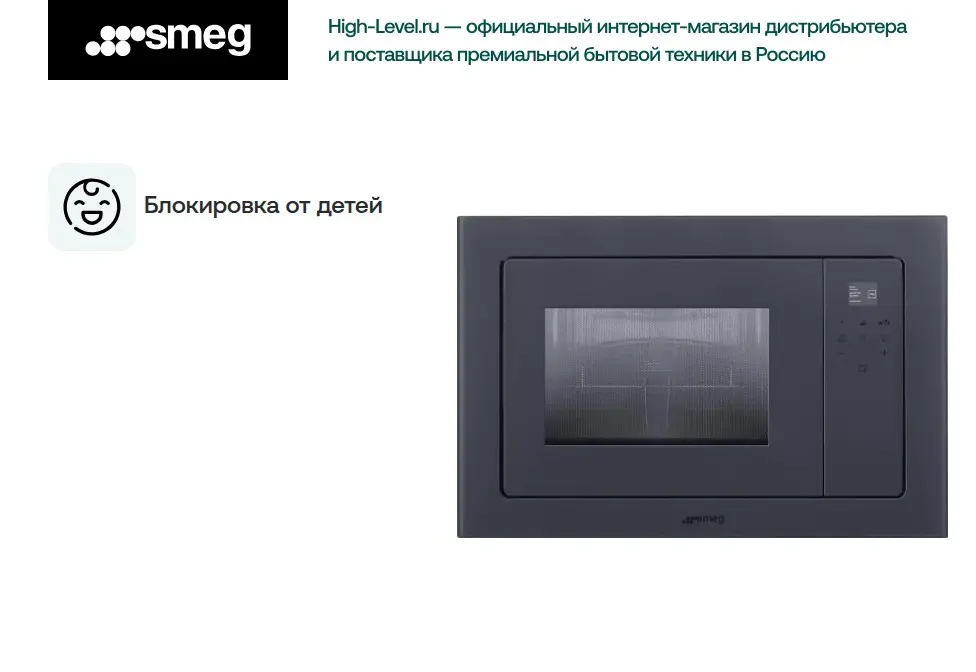 Микроволновая печь Smeg FMI120G фото 3 в Ростове-на-Дону