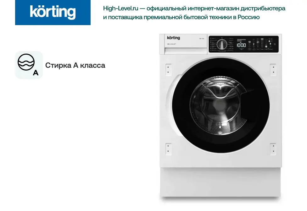 Встраиваемая стиральная машина Korting KWMI 14V87 фото 7 в Ростове-на-Дону