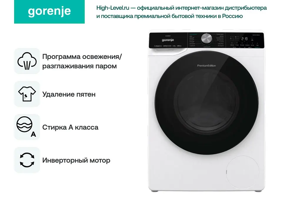 Стиральная машина Gorenje WNS94ACIS фото 11 в Ростове-на-Дону