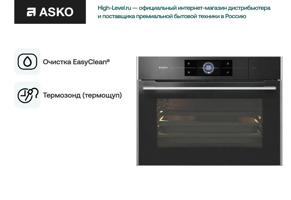 Духовой шкаф Asko OCS8478G фото 5 в Ростове-на-Дону