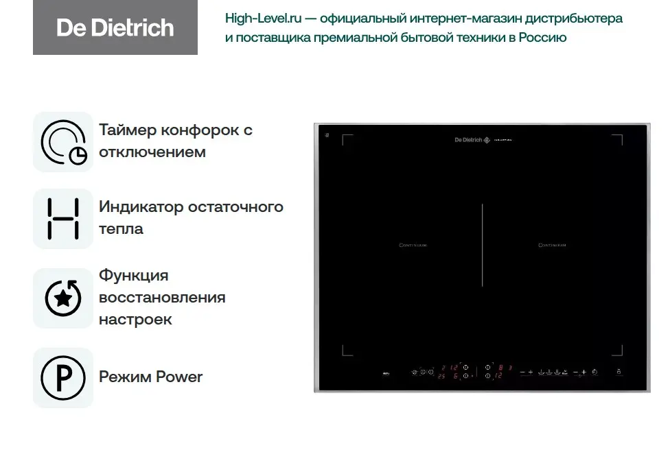 Независимая варочная панель De Dietrich DTI 853 X фото 2 в Ростове-на-Дону