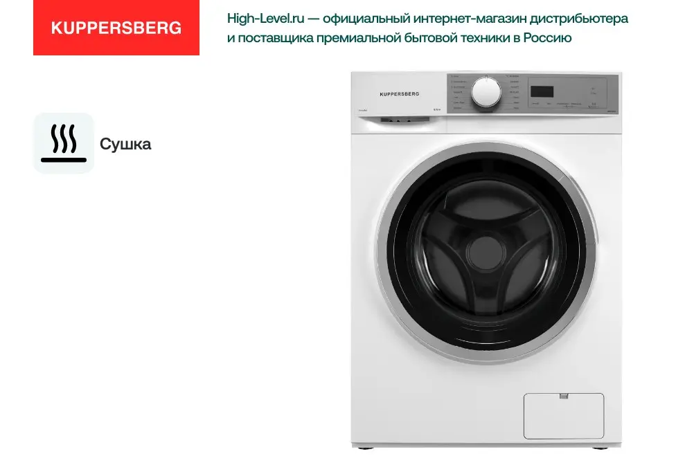 Стиральная машина Kuppersberg WDM 470 W фото 7 в Ростове-на-Дону