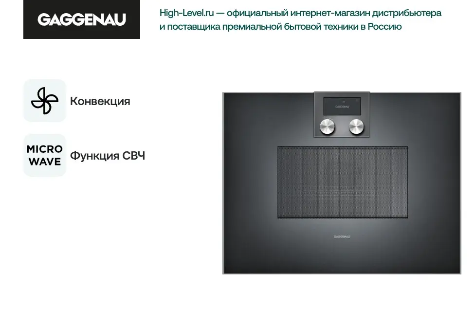Духовой шкаф с функцией СВЧ Gaggenau BM450100 фото 3 в Ростове-на-Дону