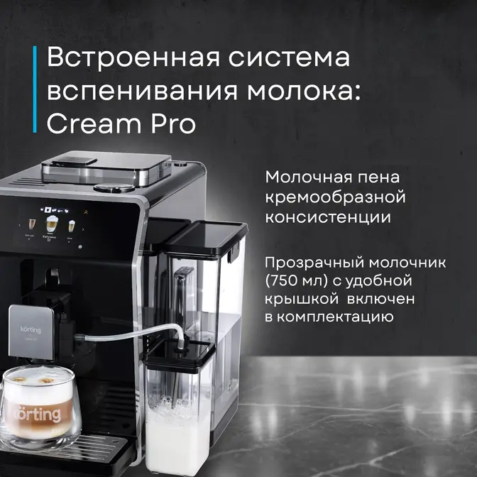 Кофемашина Korting KACM 2004 Adagio фото 52 в Ростове-на-Дону