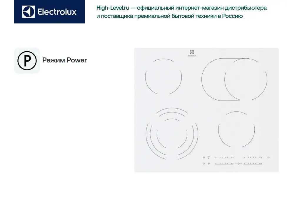 Варочная поверхность Electrolux EHF96547SW фото 5 в Ростове-на-Дону