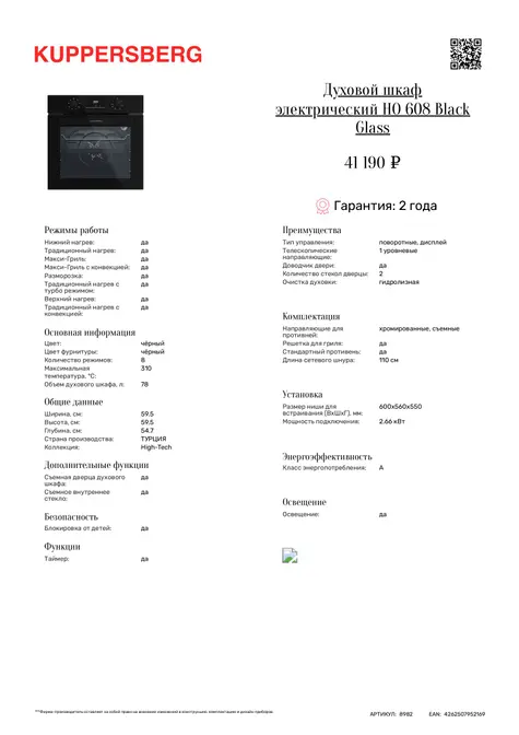 Духовой шкаф Kuppersberg HO 608 Black Glass фото 6 в Ростове-на-Дону