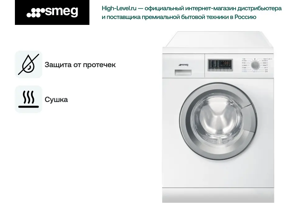 Стиральная машина с сушкой SMEG LSF147E фото 2 в Ростове-на-Дону