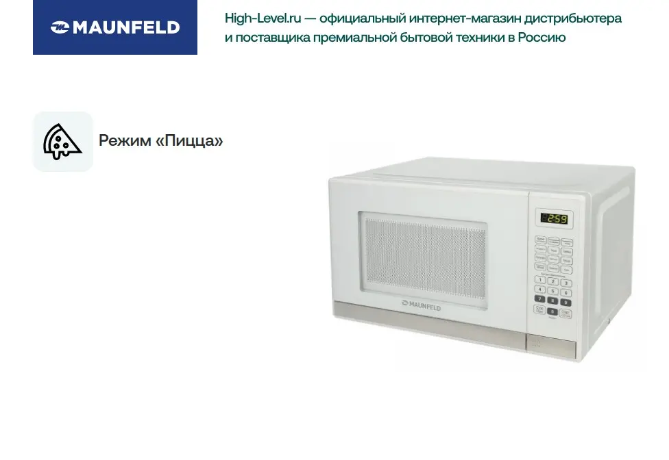 Микроволновая печь Maunfeld MFSMO.20.7 SGW фото 7 в Ростове-на-Дону