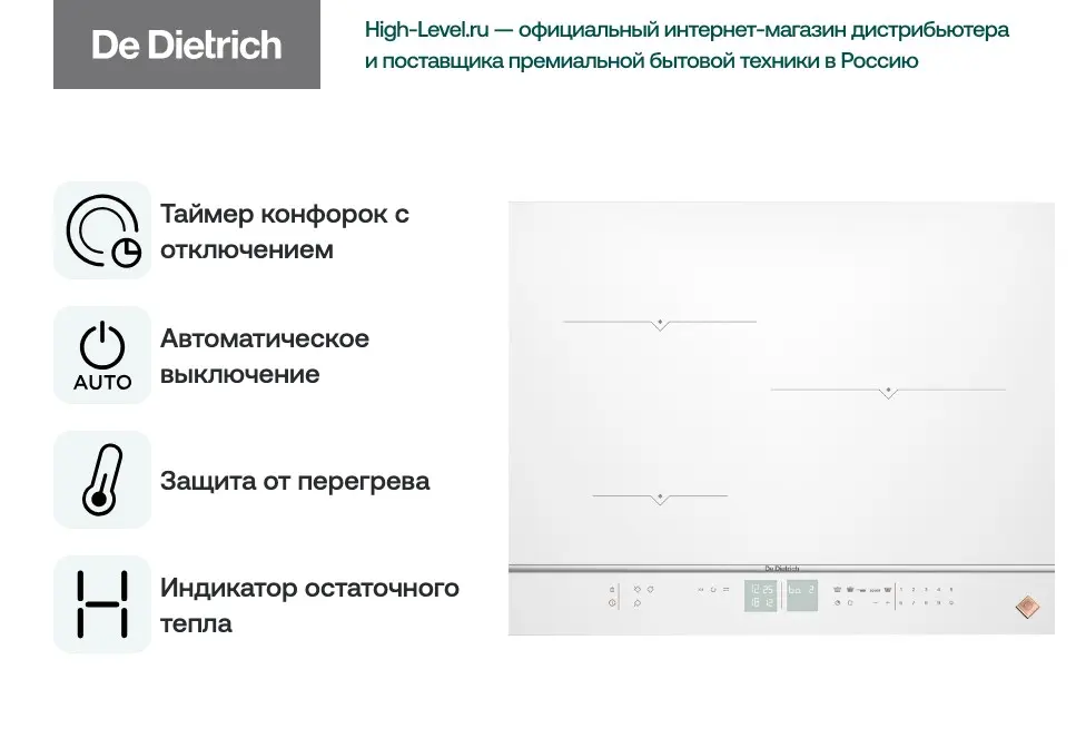 Варочная панель De Dietrich DPI7572W фото 2 в Ростове-на-Дону