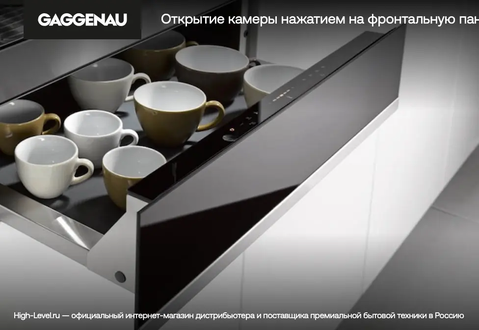 Встраиваемый подогреватель Gaggenau WS 461-100 фото 5 в Ростове-на-Дону Встраиваемый подогреватель Gaggenau WS 461-100 фото 5 в Ростове-на-Дону
