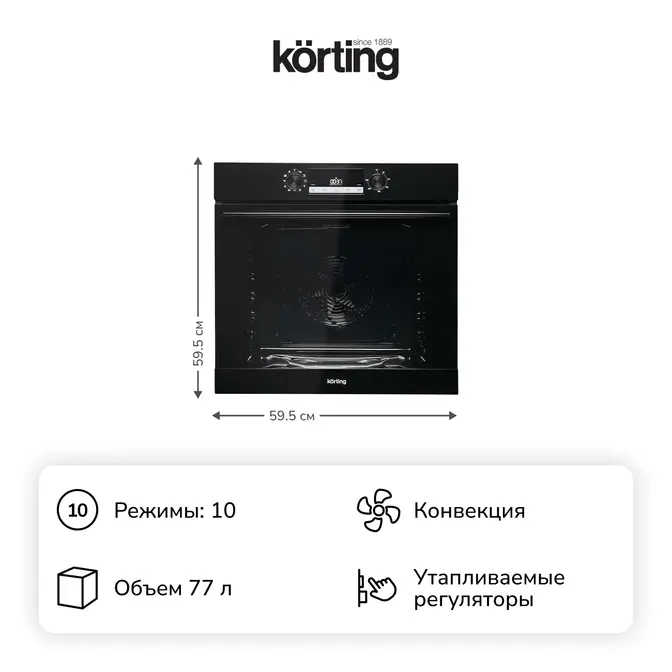 Духовой шкаф Korting OKB 6820 EN фото 10 в Ростове-на-Дону