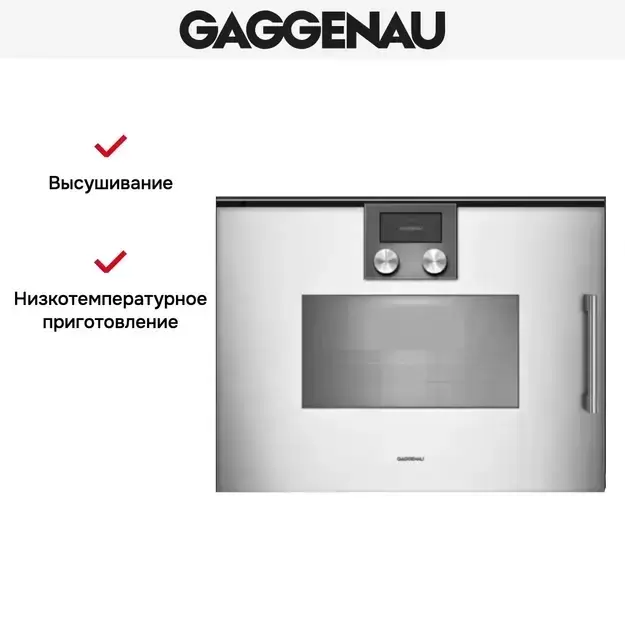 Духовой шкаф Gaggenau BSP 261-131 фото 7 в Ростове-на-Дону