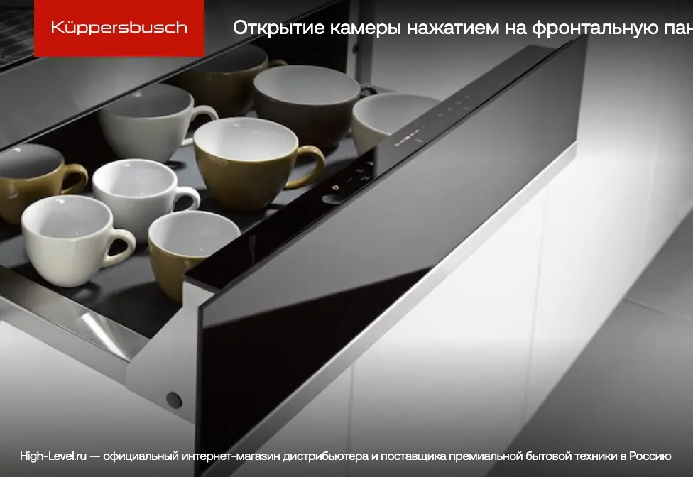 Подогреватель посуды Kuppersbusch CSW 6800.0 G фото 4 в Ростове-на-Дону