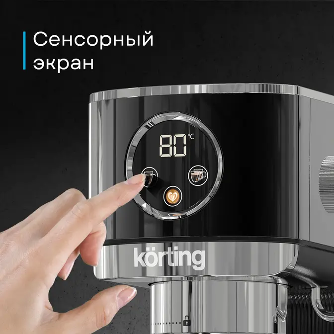 Кофемашина Korting KCM 1002 EN фото 41 в Ростове-на-Дону