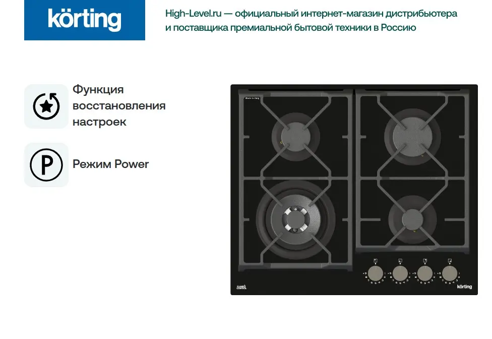 Газовая стеклянная варочная панель Korting HGG 6987 CTN FLC фото 7 в Ростове-на-Дону