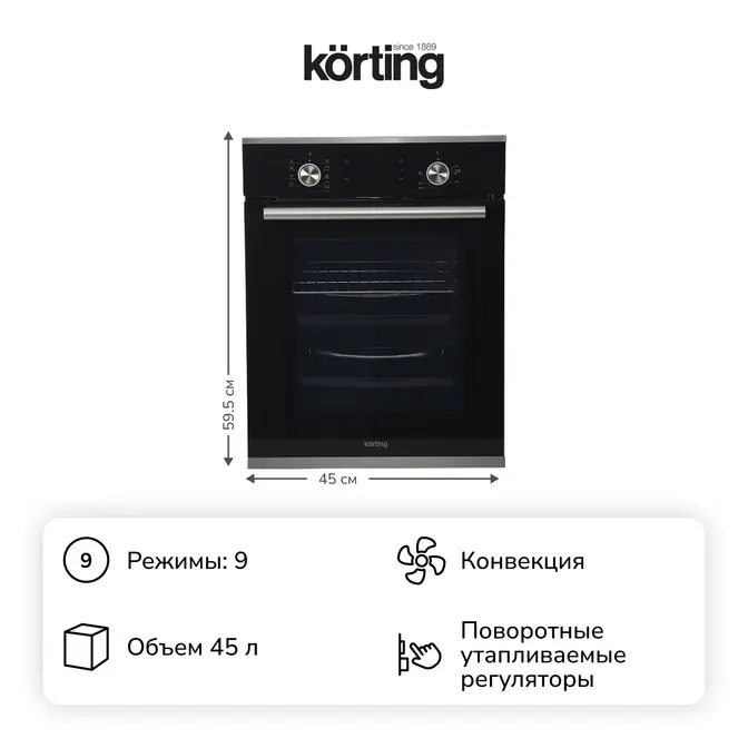 Духовой шкаф Korting OKB 7951 CMN фото 15 в Ростове-на-Дону