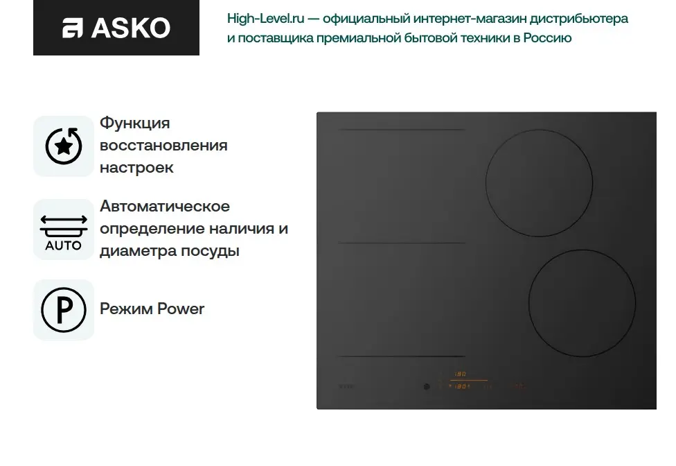 Индукционная варочная панель Asko HI5642FMG1 фото 4 в Ростове-на-Дону