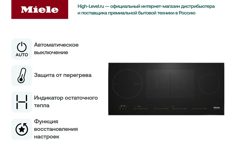 Индукционная варочная панель Miele KM 6699 фото 4 в Ростове-на-Дону
