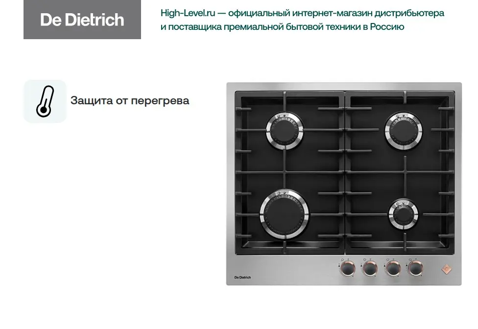 Варочная панель De Dietrich DPE7620XF фото 2 в Ростове-на-Дону