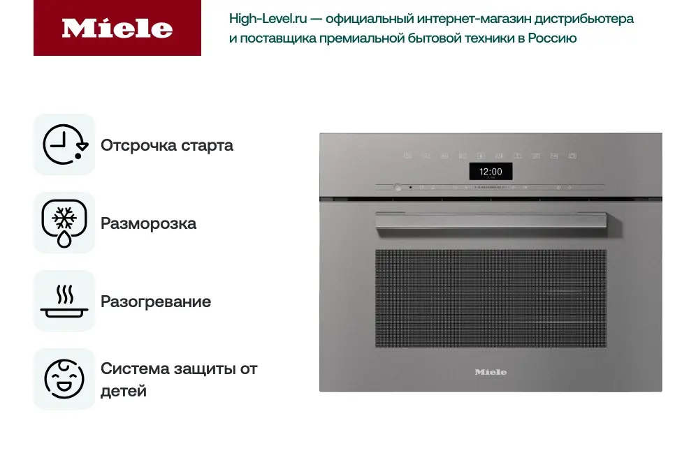 Встраиваемая комби-пароварка Miele DGC 7440 GRGR фото 2 в Ростове-на-Дону