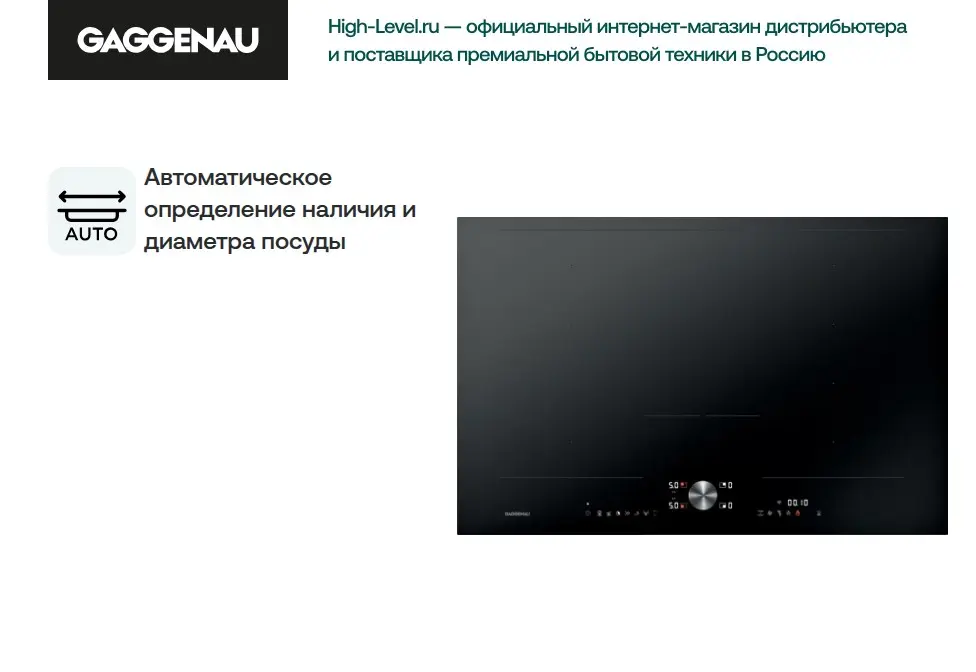 Индукционная стеклокерамич. панель Gaggenau CI282102 фото 4 в Ростове-на-Дону Индукционная стеклокерамич. панель Gaggenau CI282102 фото 4 в Ростове-на-Дону