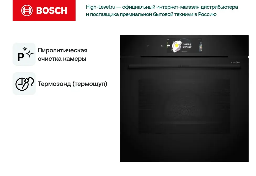 Духовой шкаф Bosch HRG978NB1 фото 6 в Ростове-на-Дону