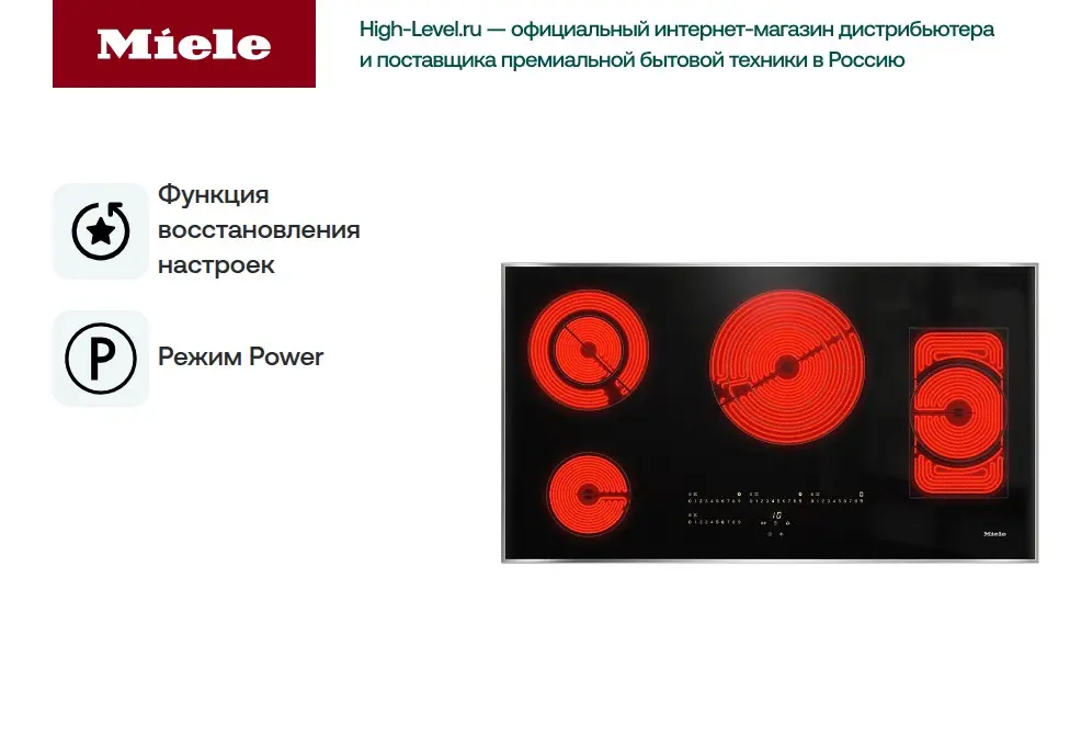Варочная поверхность Miele KM 6565 FR фото 6 в Ростове-на-Дону