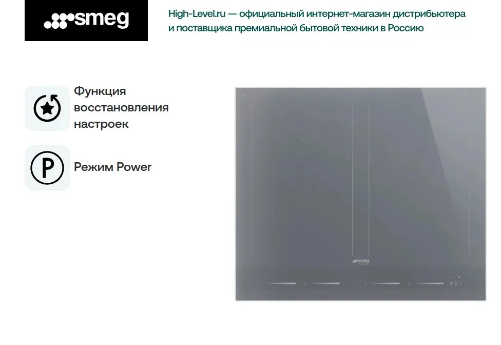 Индукционная стеклокерамич. панель Smeg SIM1643DS фото 2 в Ростове-на-Дону