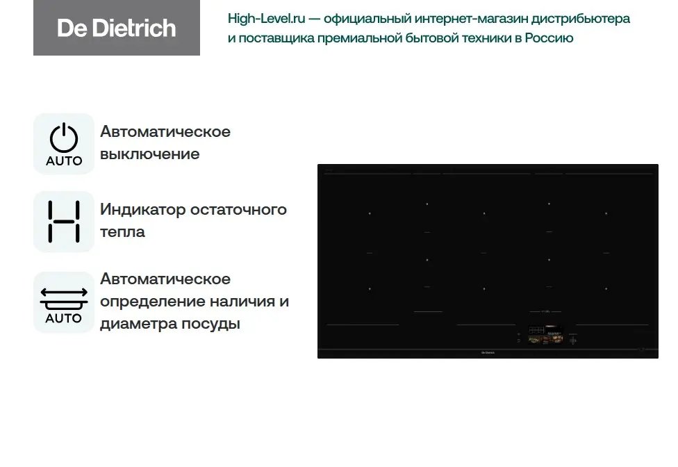 Индукционная стеклокерамич. панель De Dietrich DPI595ABT фото 4 в Ростове-на-Дону